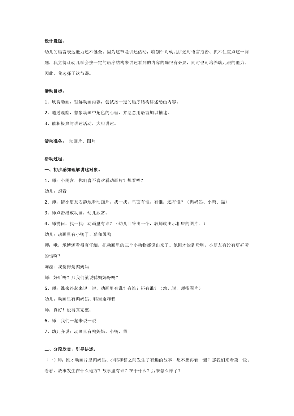 大班语言优质课：猫和小鸭.pdf_第1页