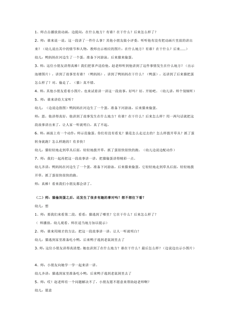 大班语言优质课：猫和小鸭.pdf_第2页