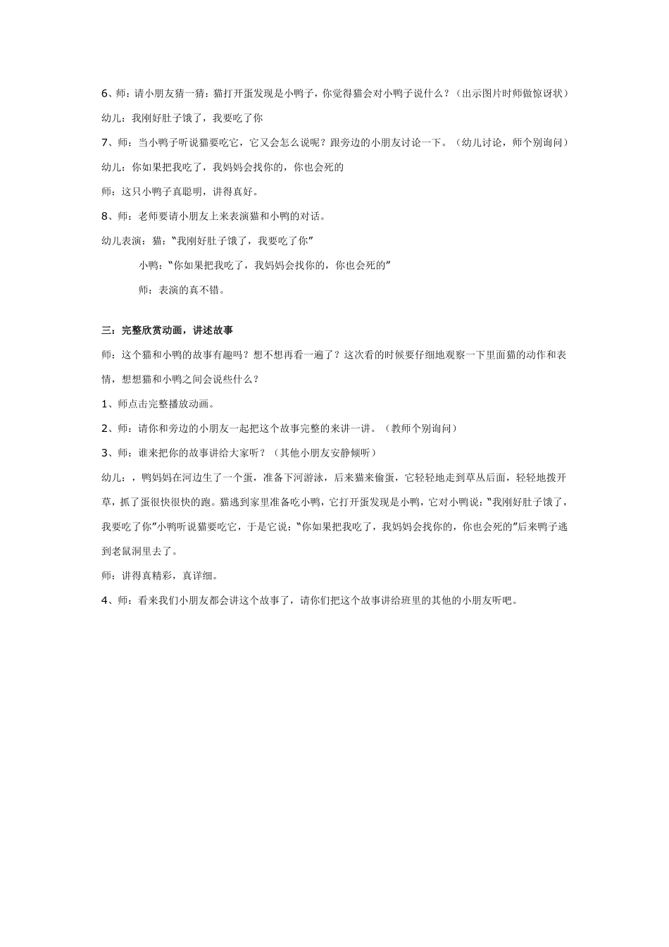 大班语言优质课：猫和小鸭.pdf_第3页