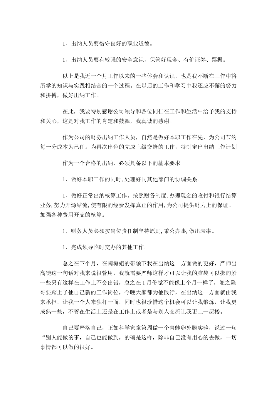 公司出纳职员月度工作总结10篇.docx_第2页