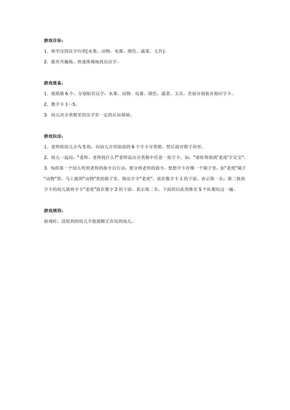 大班语言游戏：掏宝大比拼.pdf_第1页