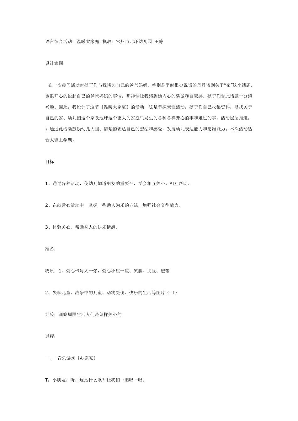 大班语言游戏：掏宝大比拼.pdf_第2页