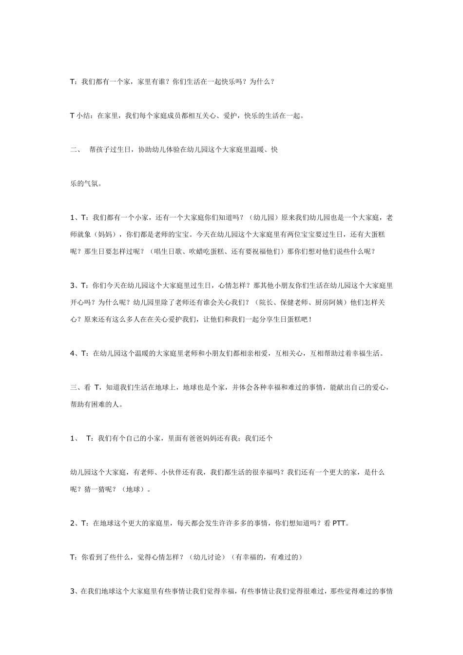 大班语言游戏：掏宝大比拼.pdf_第3页