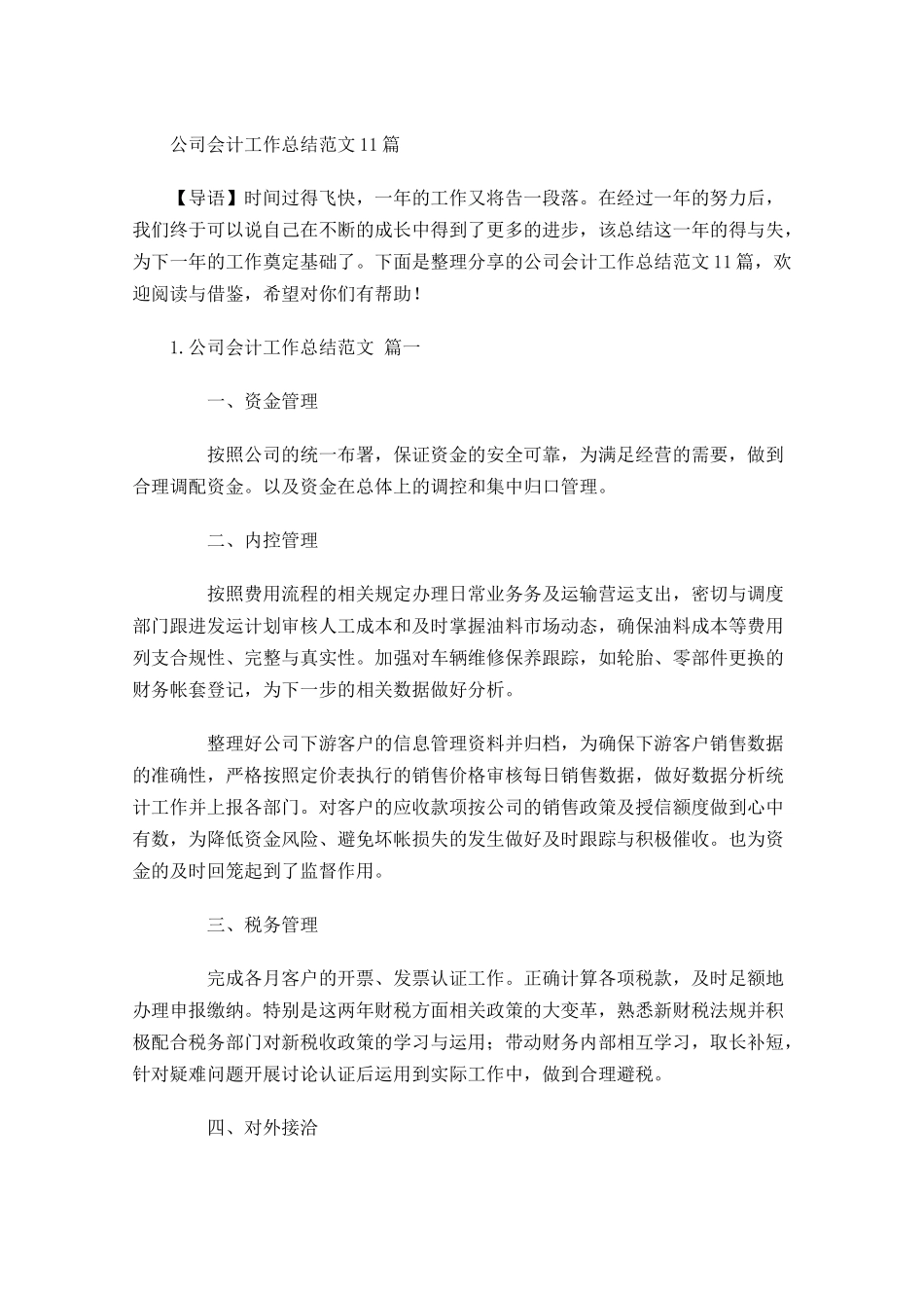 公司会计工作总结范文10篇.docx_第1页