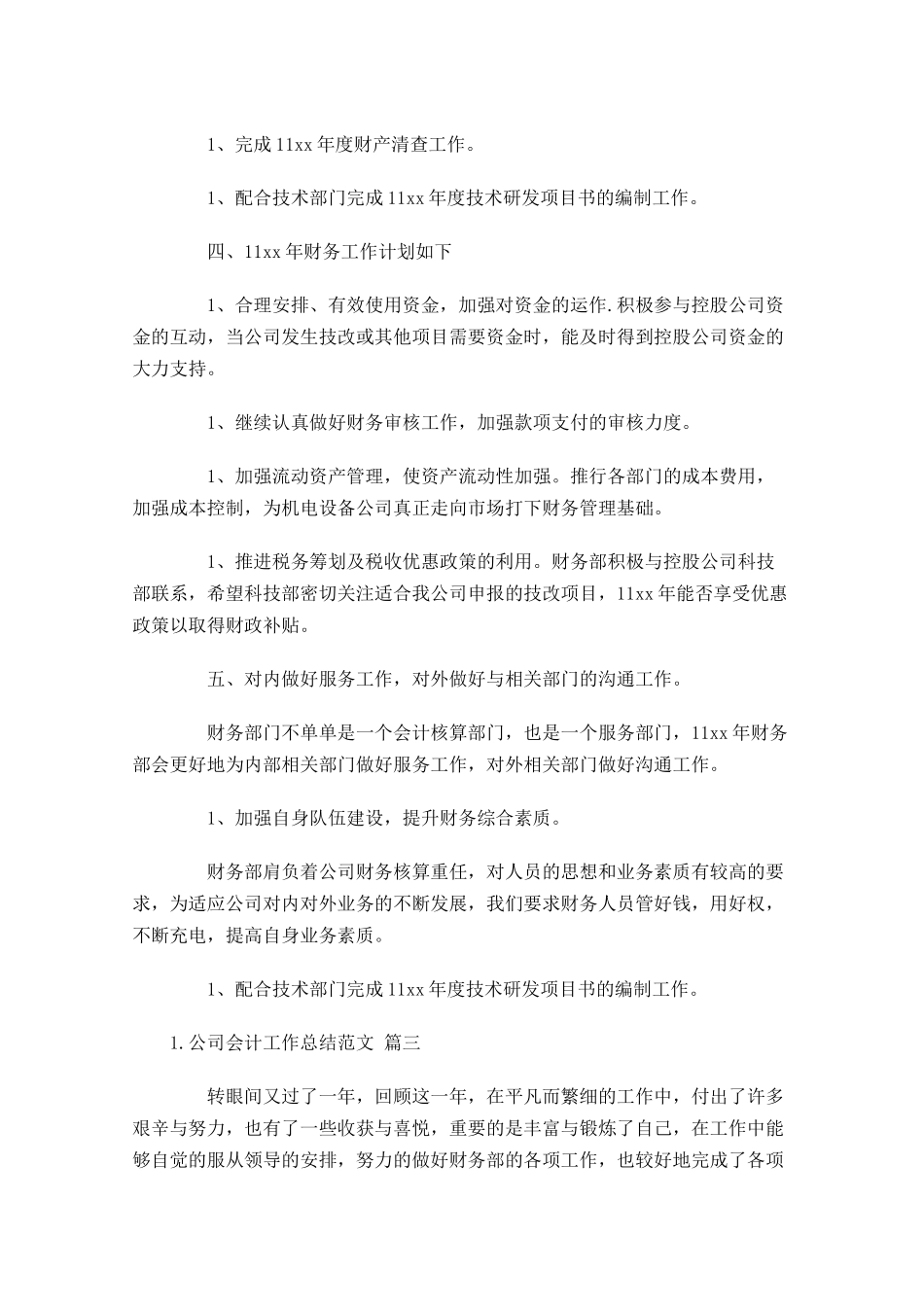 公司会计工作总结范文10篇.docx_第3页