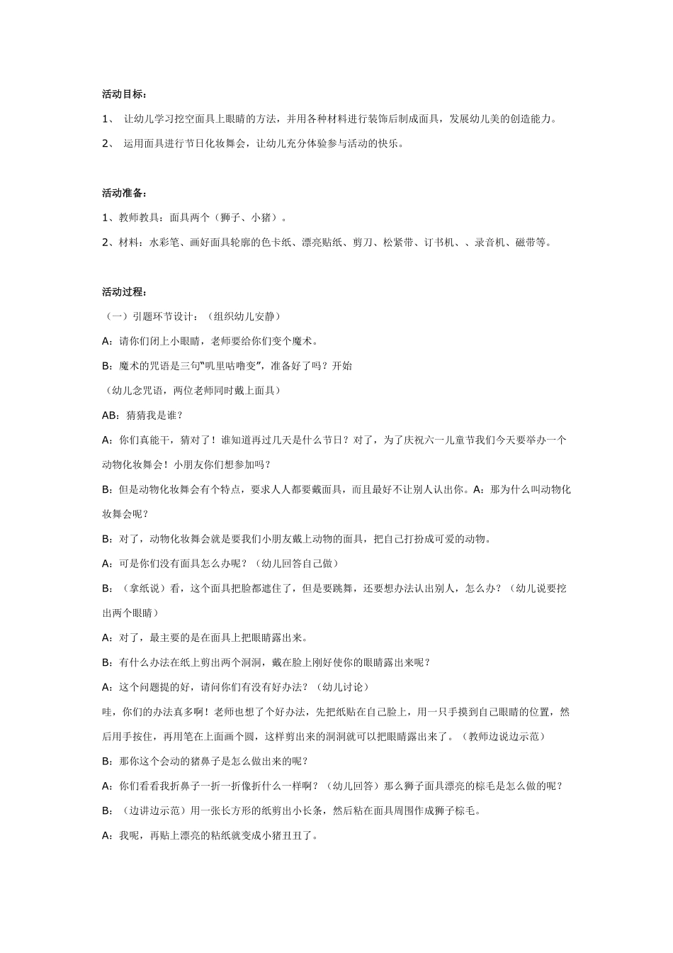 大班综合：动物化妆舞会.pdf_第1页