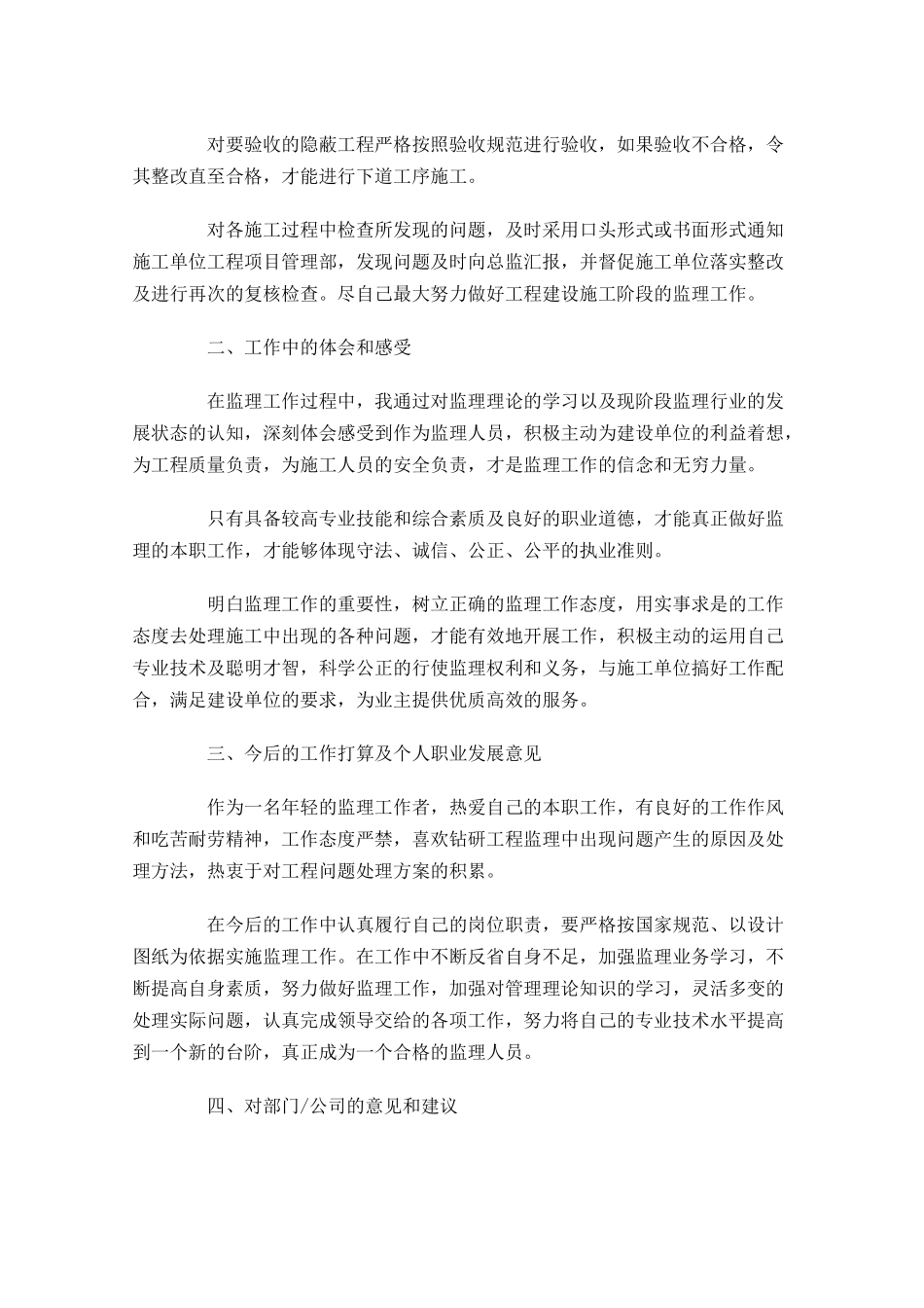 公司监理年度工作总结（精选10篇）.docx_第2页