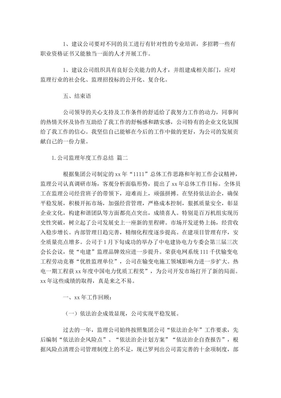 公司监理年度工作总结（精选10篇）.docx_第3页