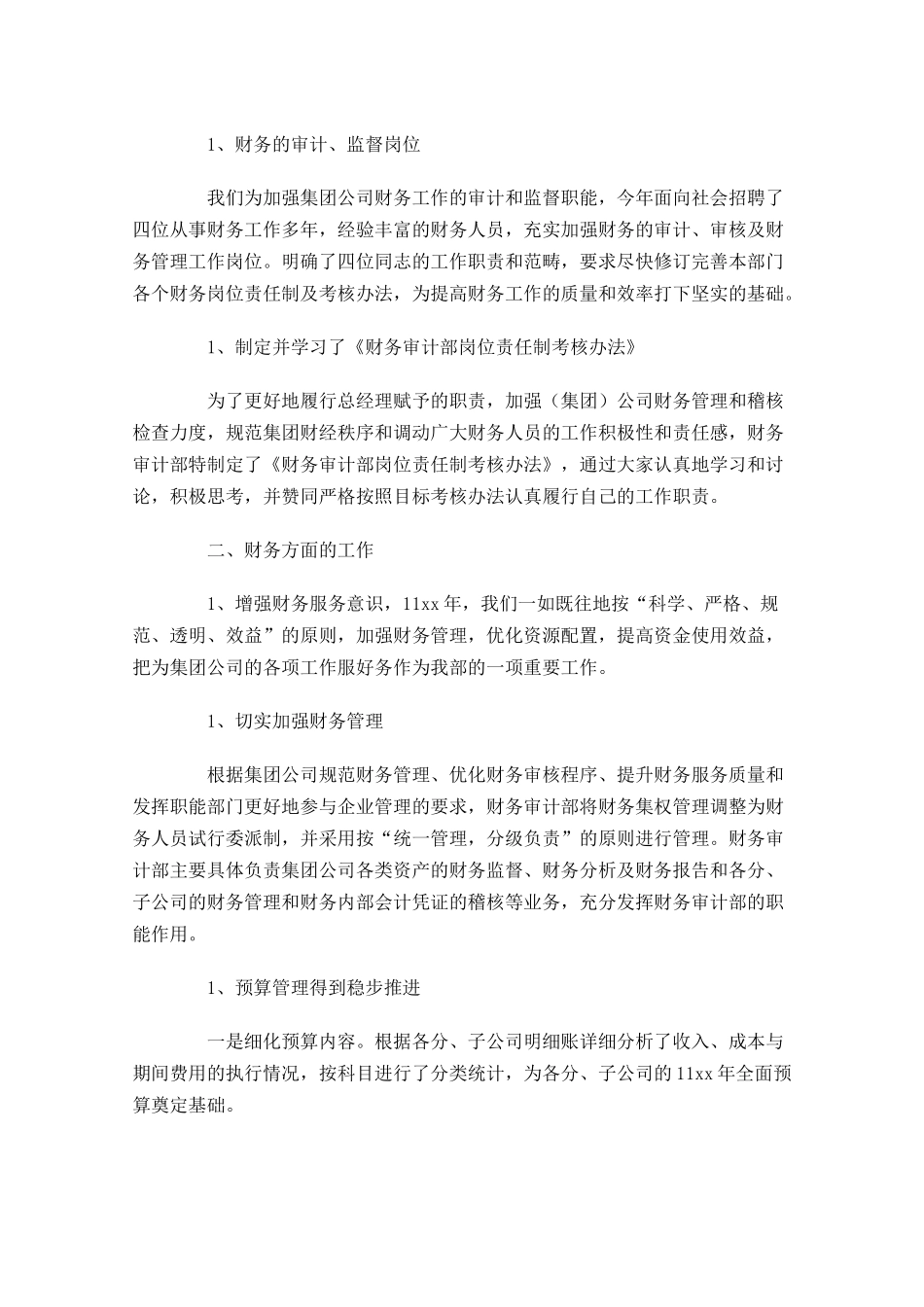 公司内部审计年终工作总结(范文10篇.docx_第2页