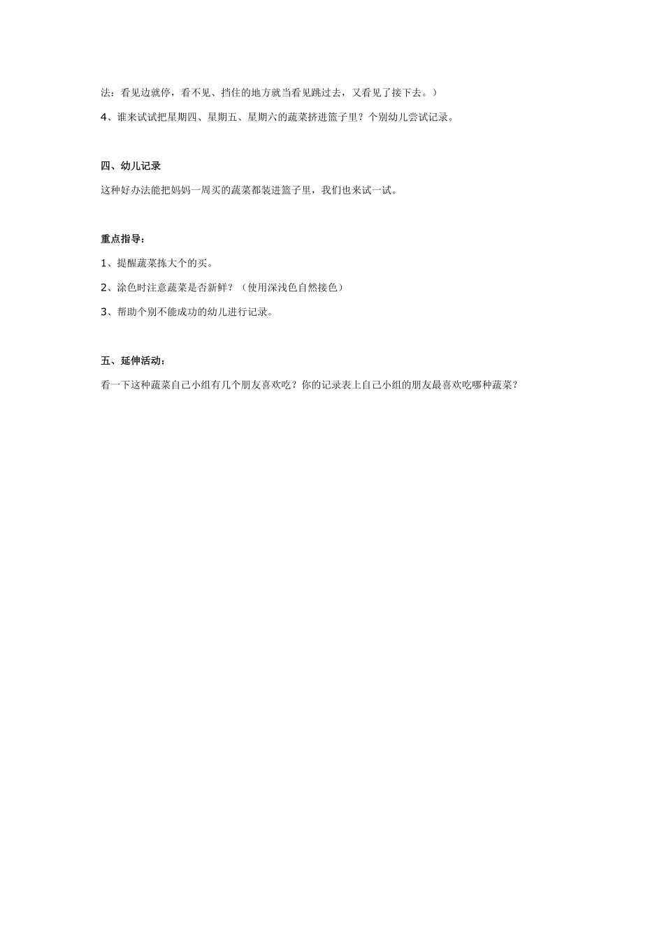 大班综合：妈妈的蔬菜篮.pdf_第2页