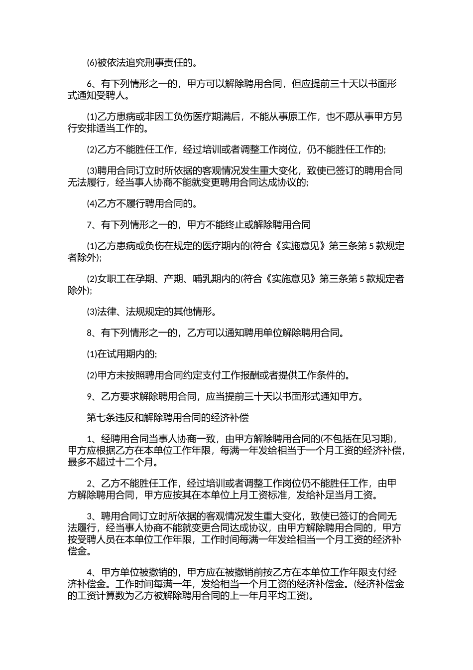 公司聘用合同模板（精选10篇）.docx_第3页