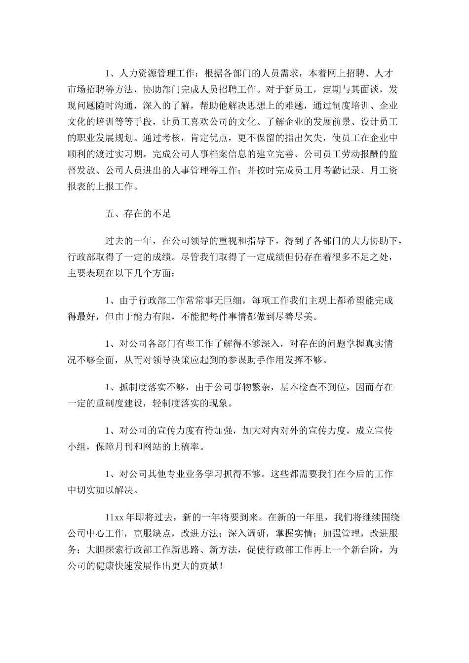 公司人事部门工作总结范文10篇.docx_第3页