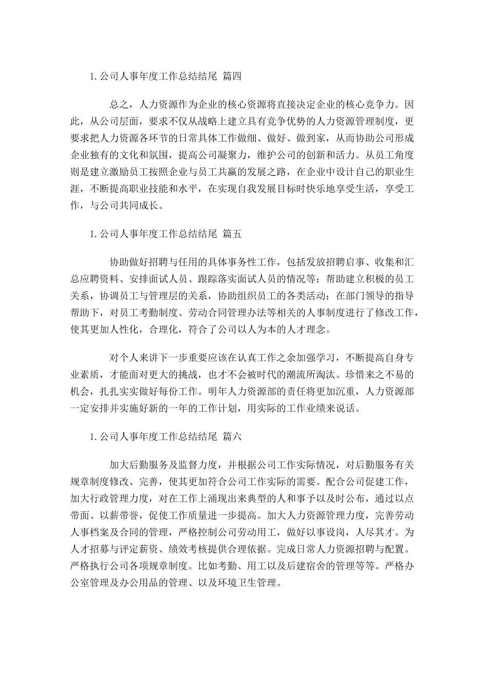 公司人事年度工作总结结尾.docx_第2页