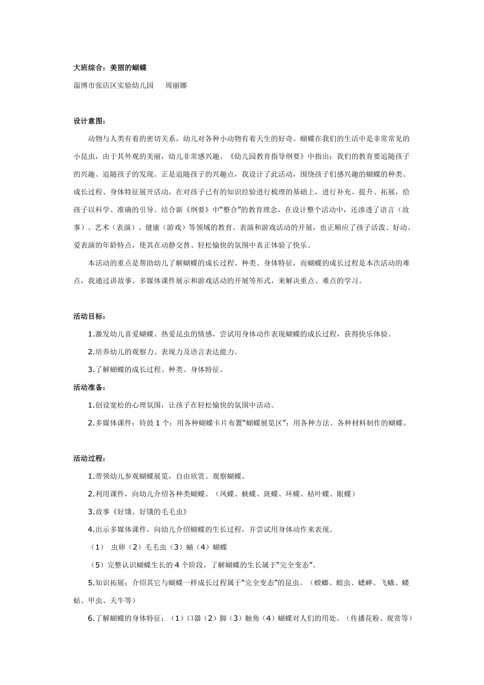 大班综合：美丽的蝴蝶.pdf_第1页