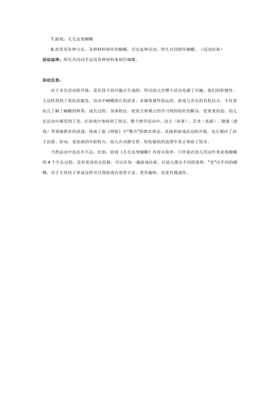 大班综合：美丽的蝴蝶.pdf_第2页