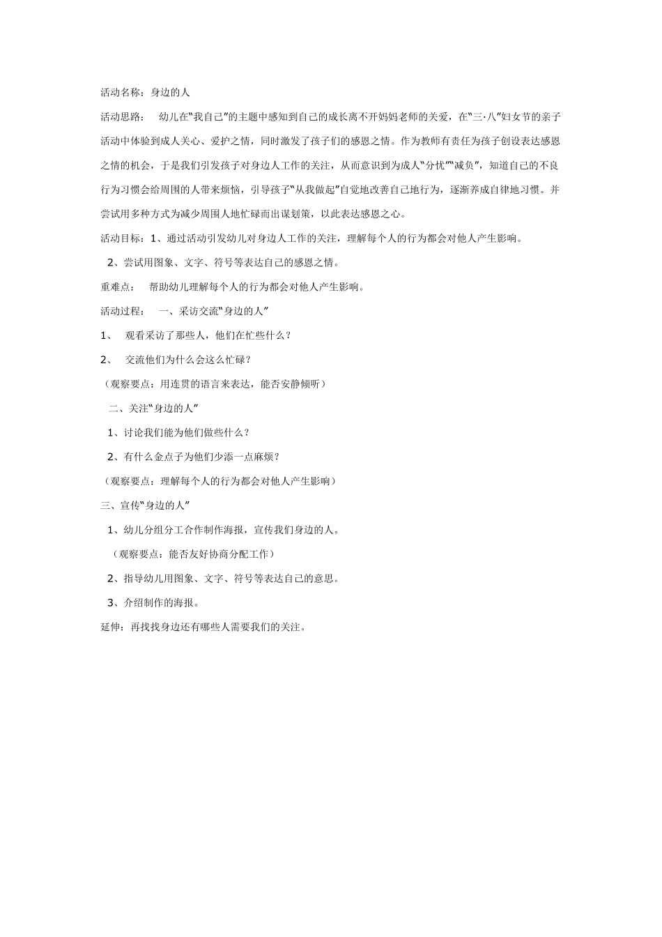 大班综合：美丽的蝴蝶.pdf_第3页
