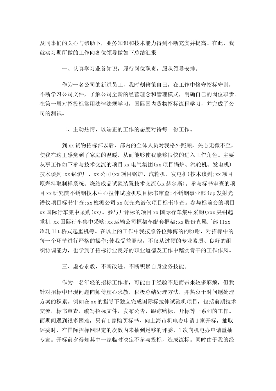 公司员工半年工作总结1.docx_第3页