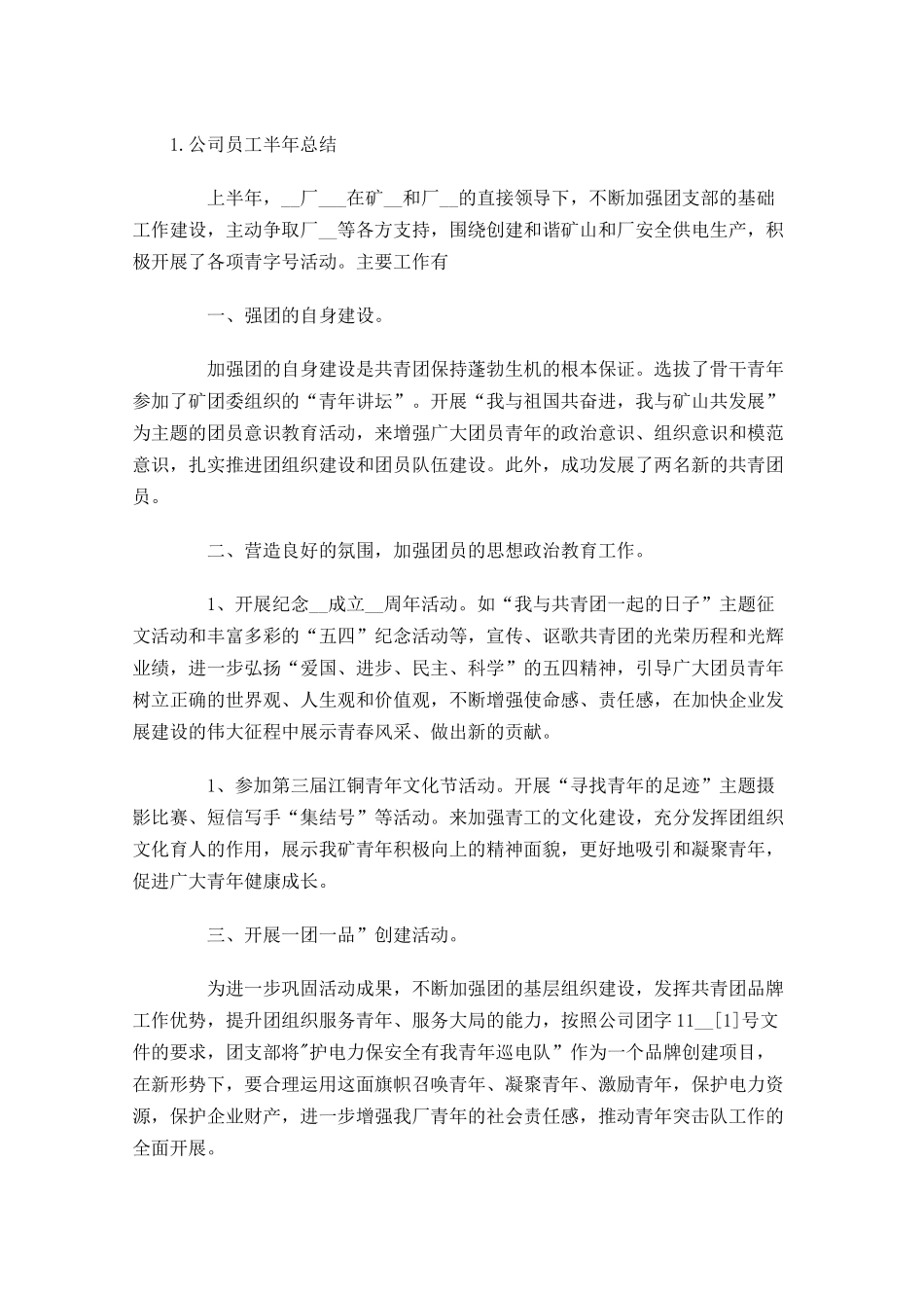 公司员工半年总结（5篇）.docx_第2页