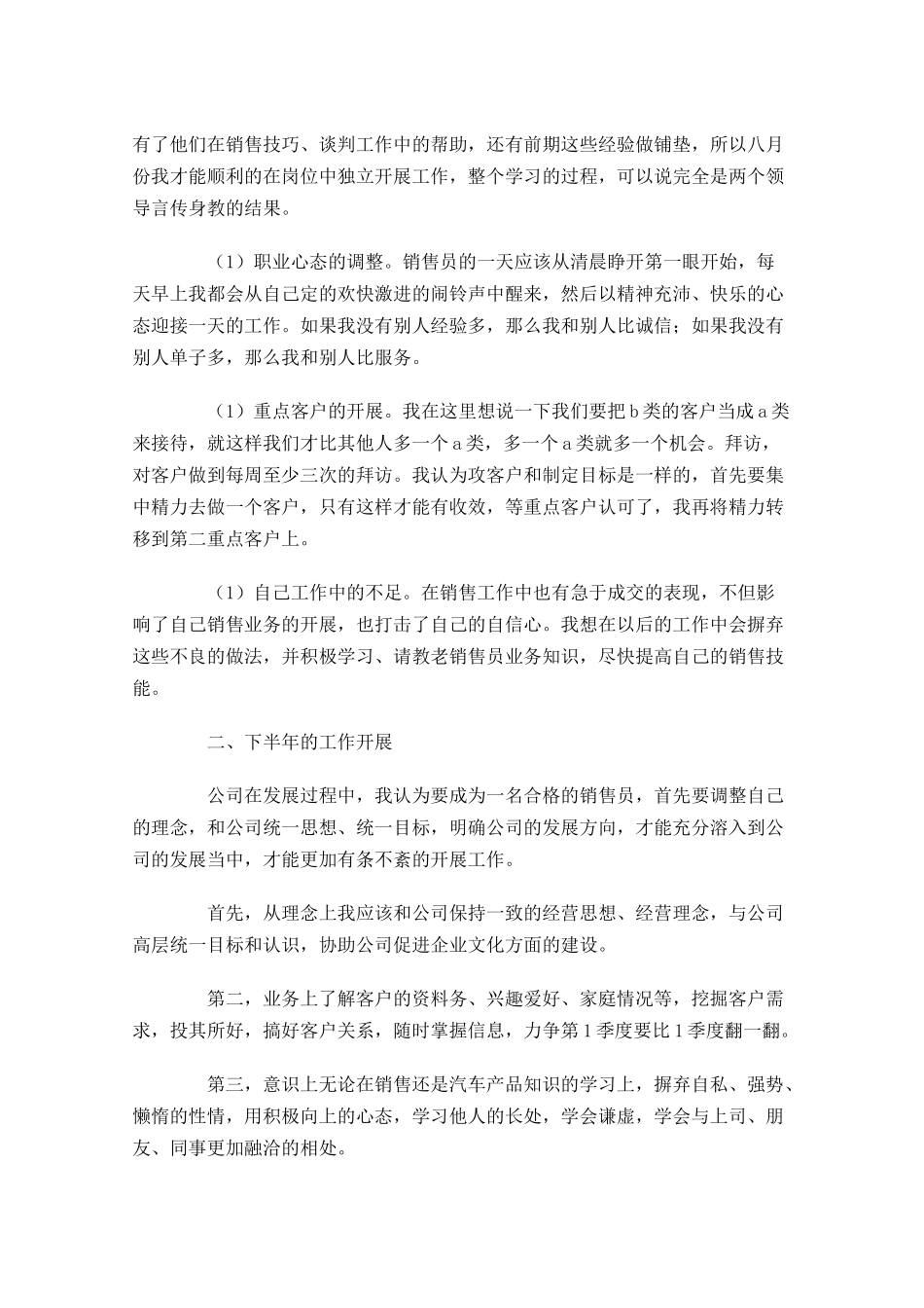 公司员工个人半年总结【10篇】.docx_第3页