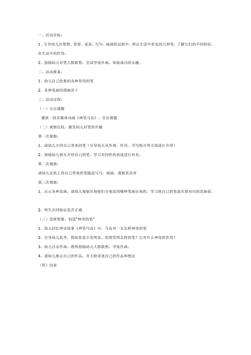 大班综合：身边的人.pdf_第2页