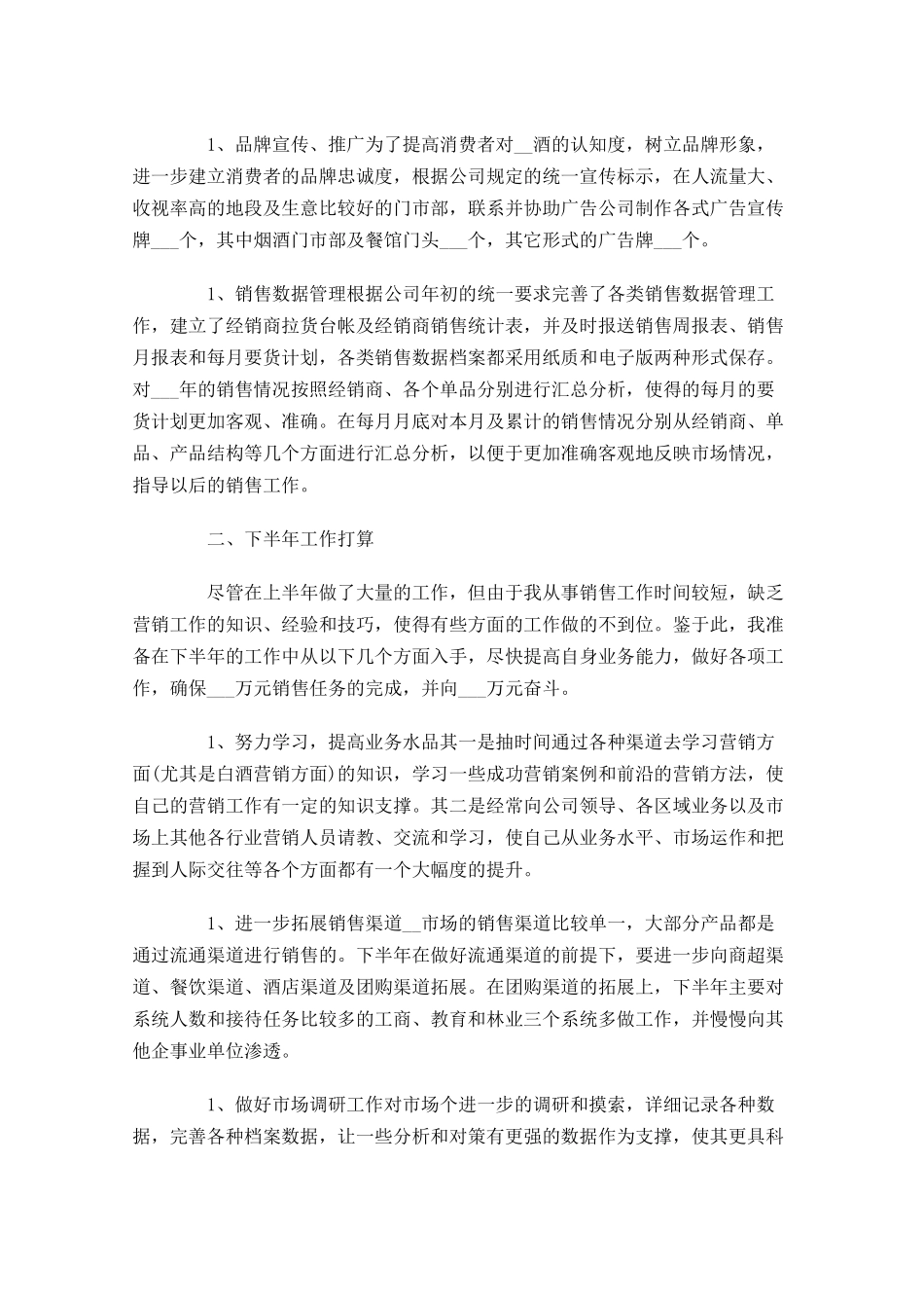 公司员工个人半年总结【精选5篇】.docx_第2页