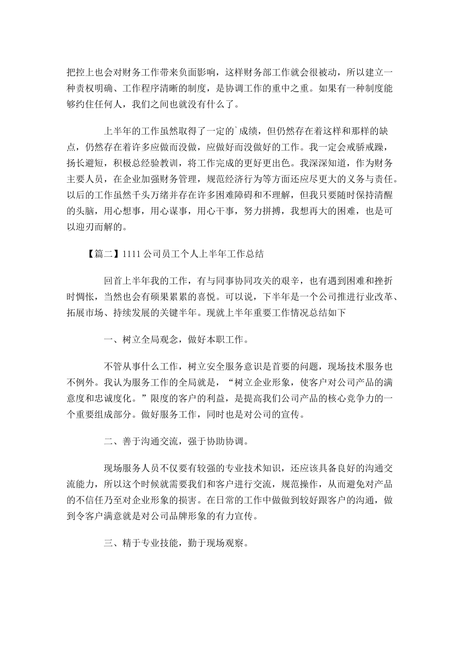 公司员工个人上半年工作总结.docx_第3页