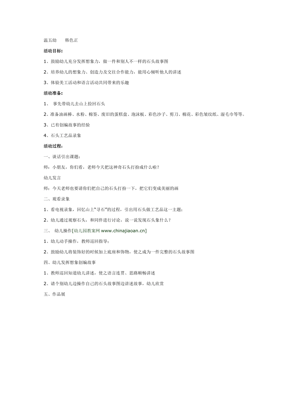 大班综合：有趣的石头故事图.pdf_第1页
