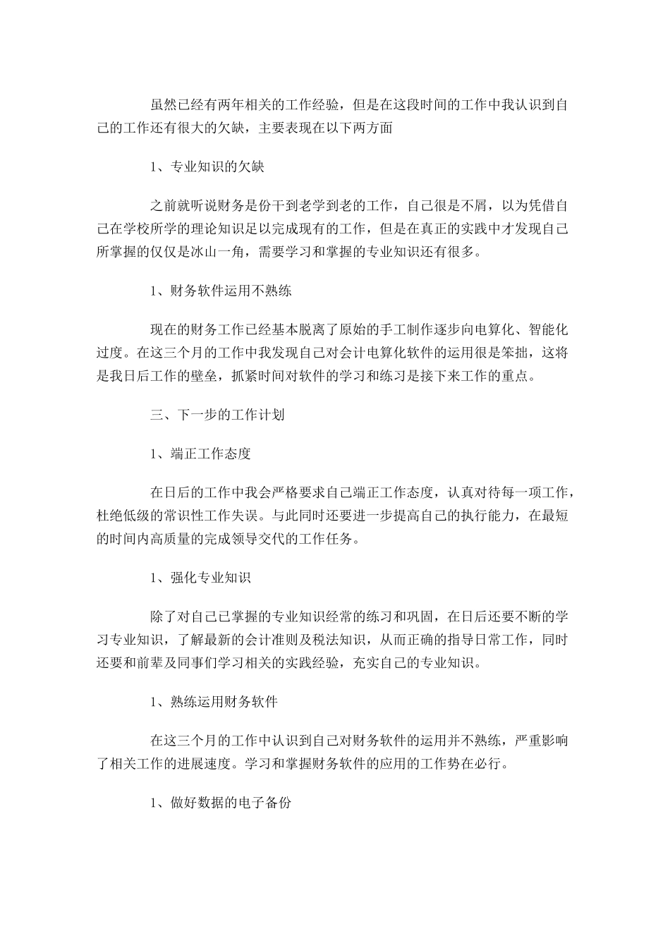 公司员工个人试用期转正工作总结.docx_第3页