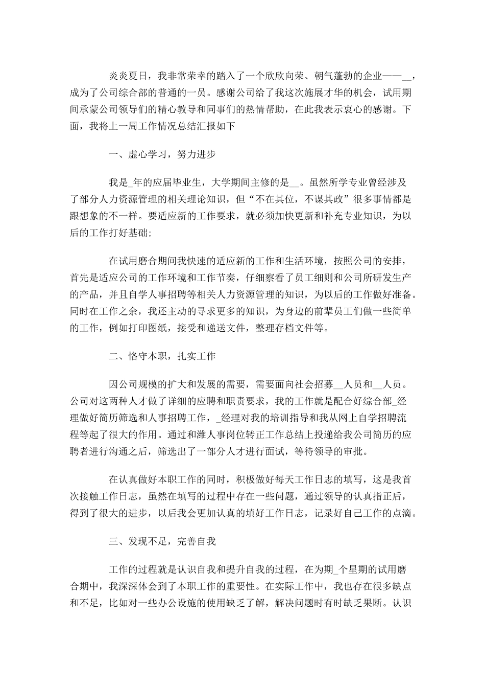 公司员工个人转正工作总结【5篇】.docx_第2页