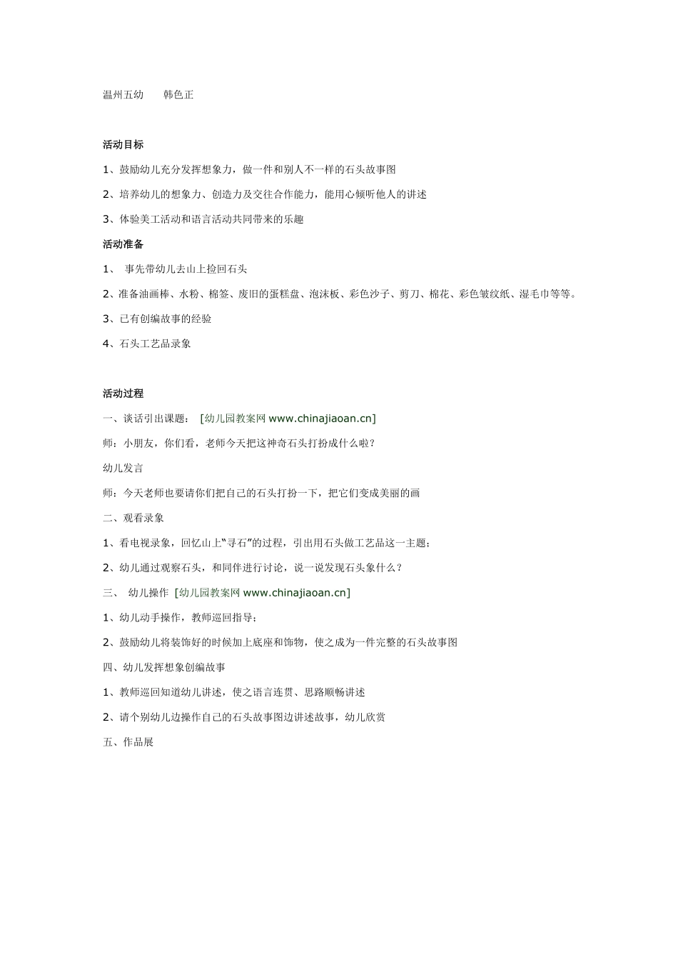 大班综合《有趣的石头故事图》.pdf_第1页
