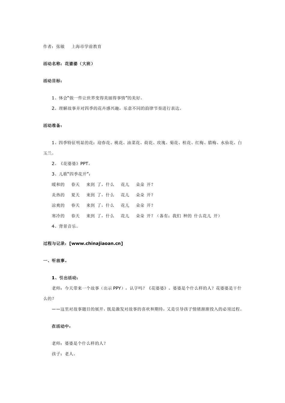 大班综合《有趣的石头故事图》.pdf_第2页