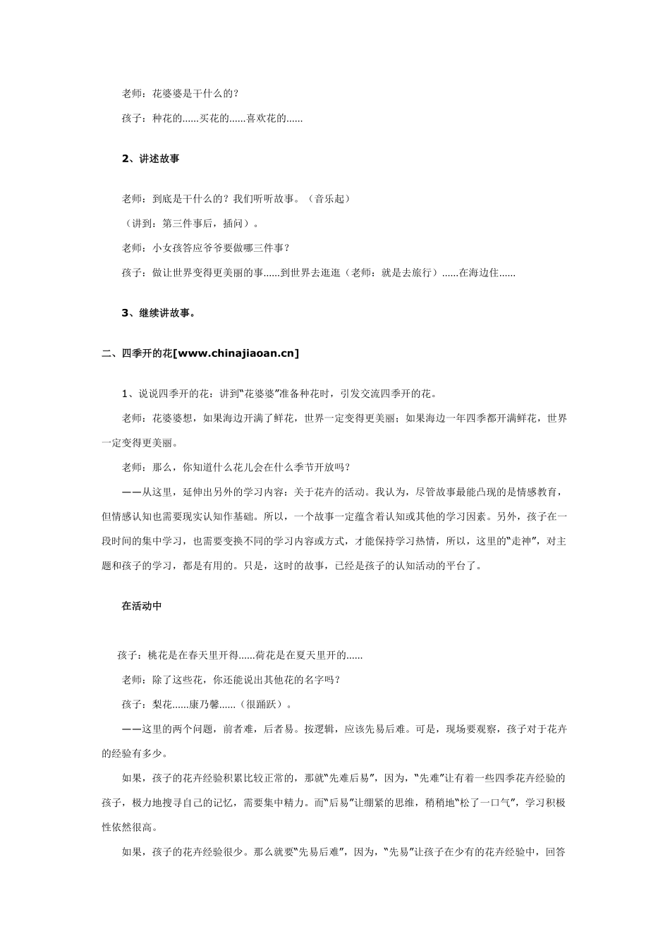 大班综合《有趣的石头故事图》.pdf_第3页