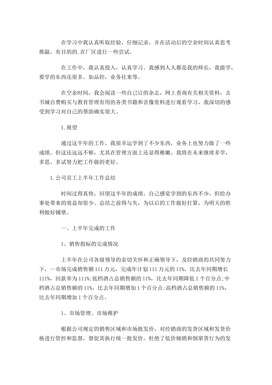 公司员工上半年工作总结5篇.docx_第3页