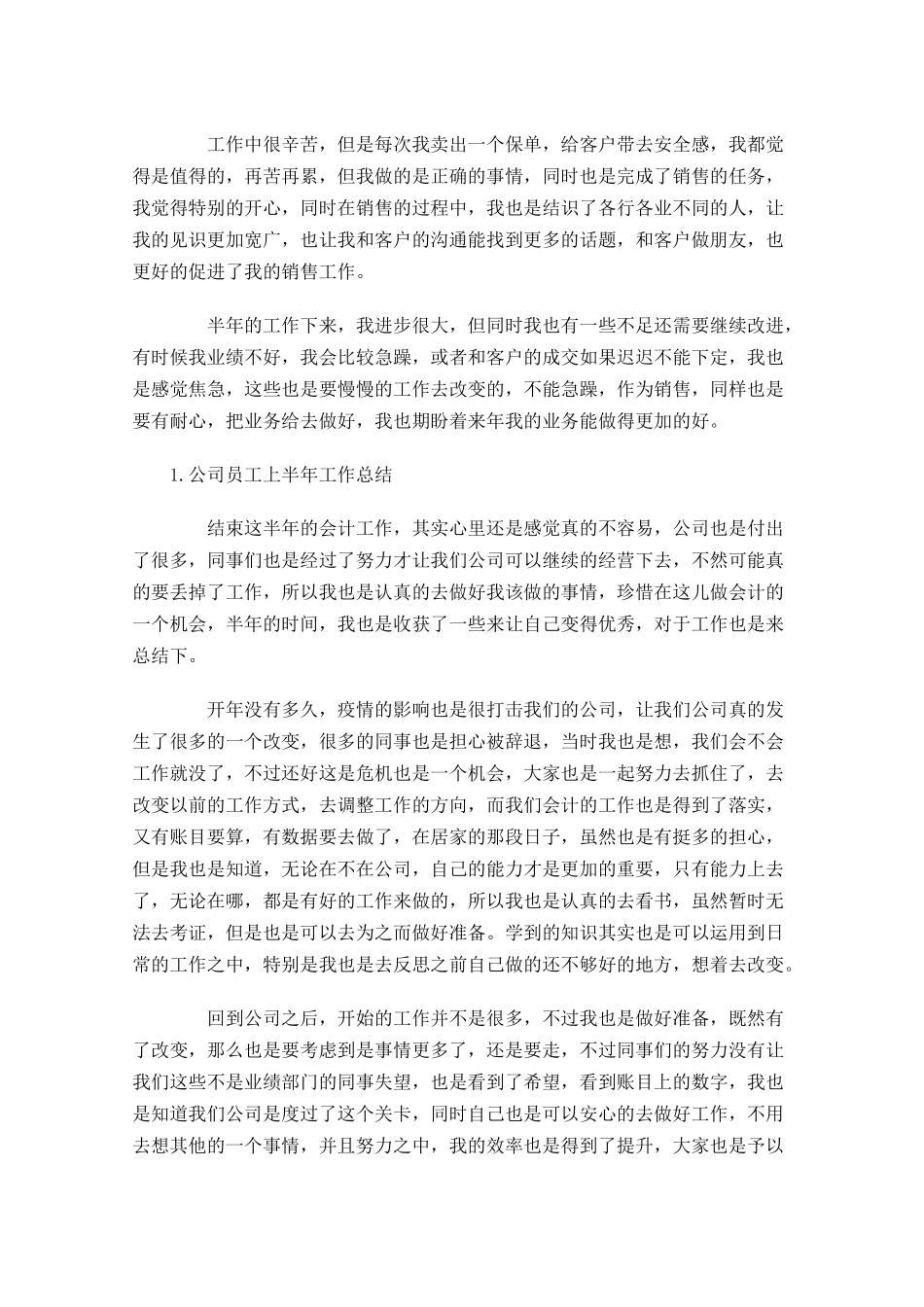 公司员工上半年工作总结10篇.docx_第2页