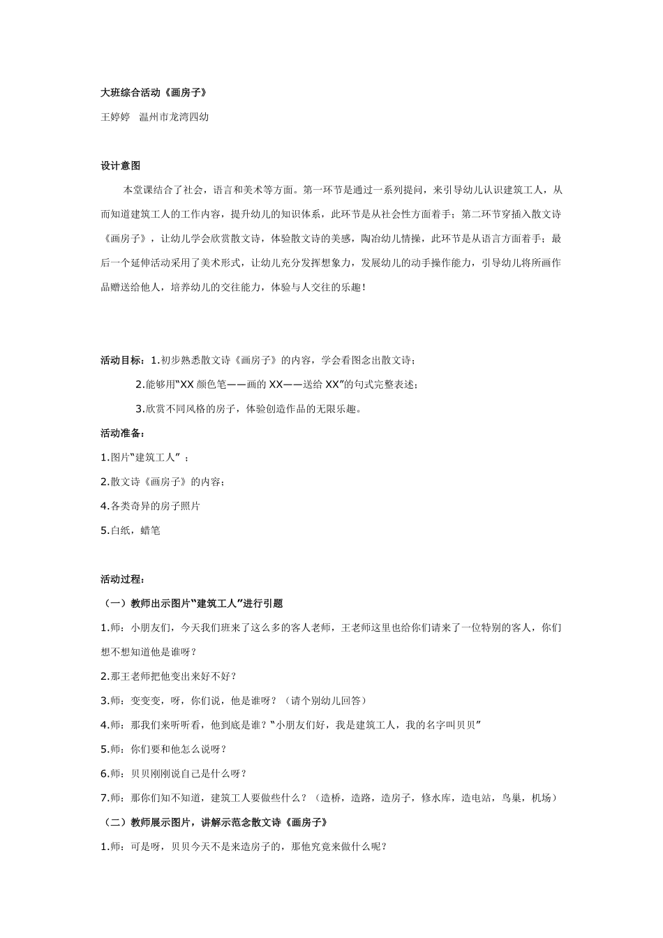 大班综合活动：快乐的小雨点.pdf_第3页