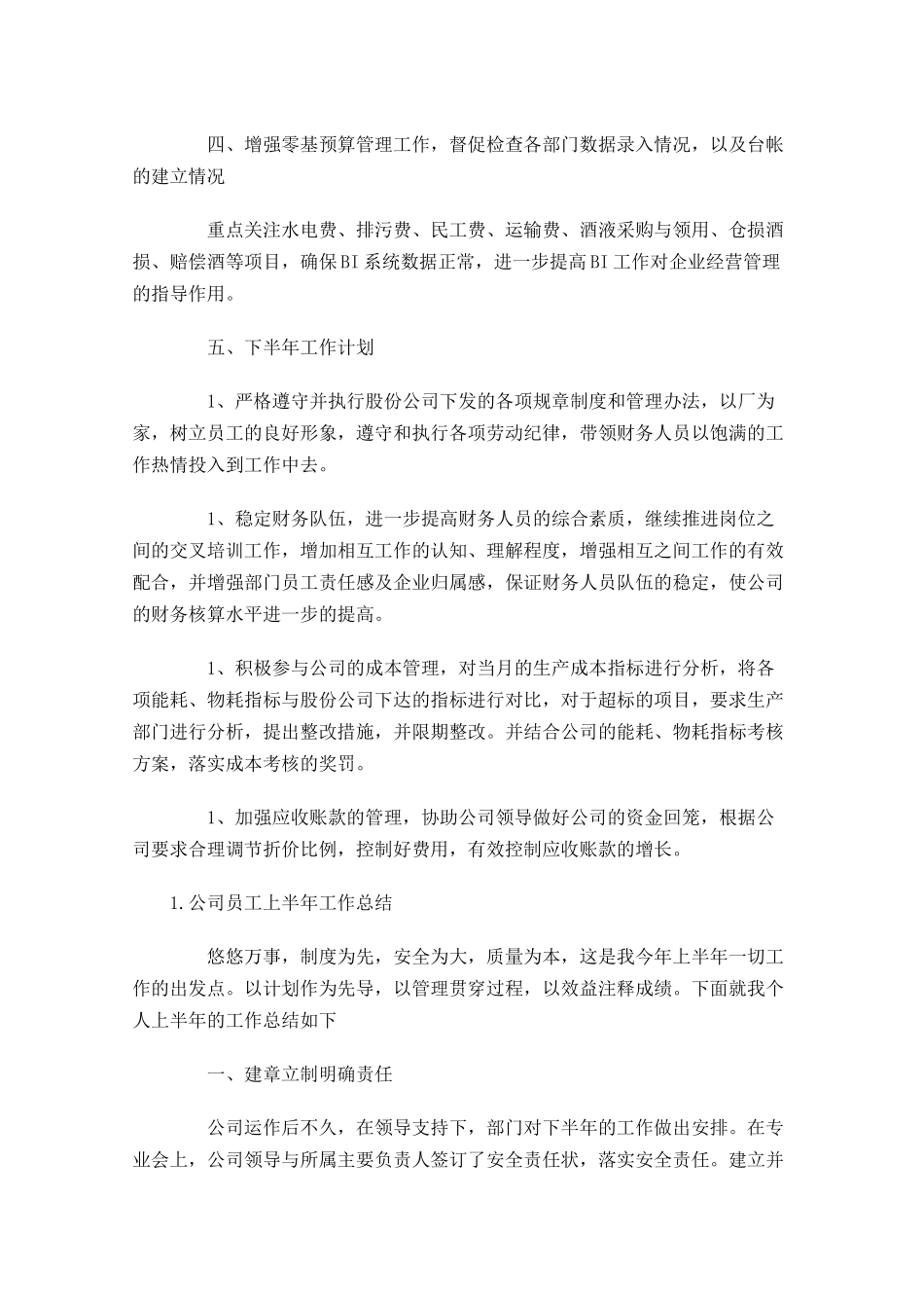 公司员工上半年工作总结范文10篇.docx_第2页