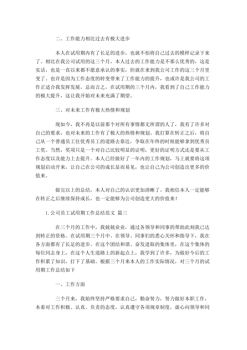公司员工试用期工作总结范文（精选10篇）.docx_第3页