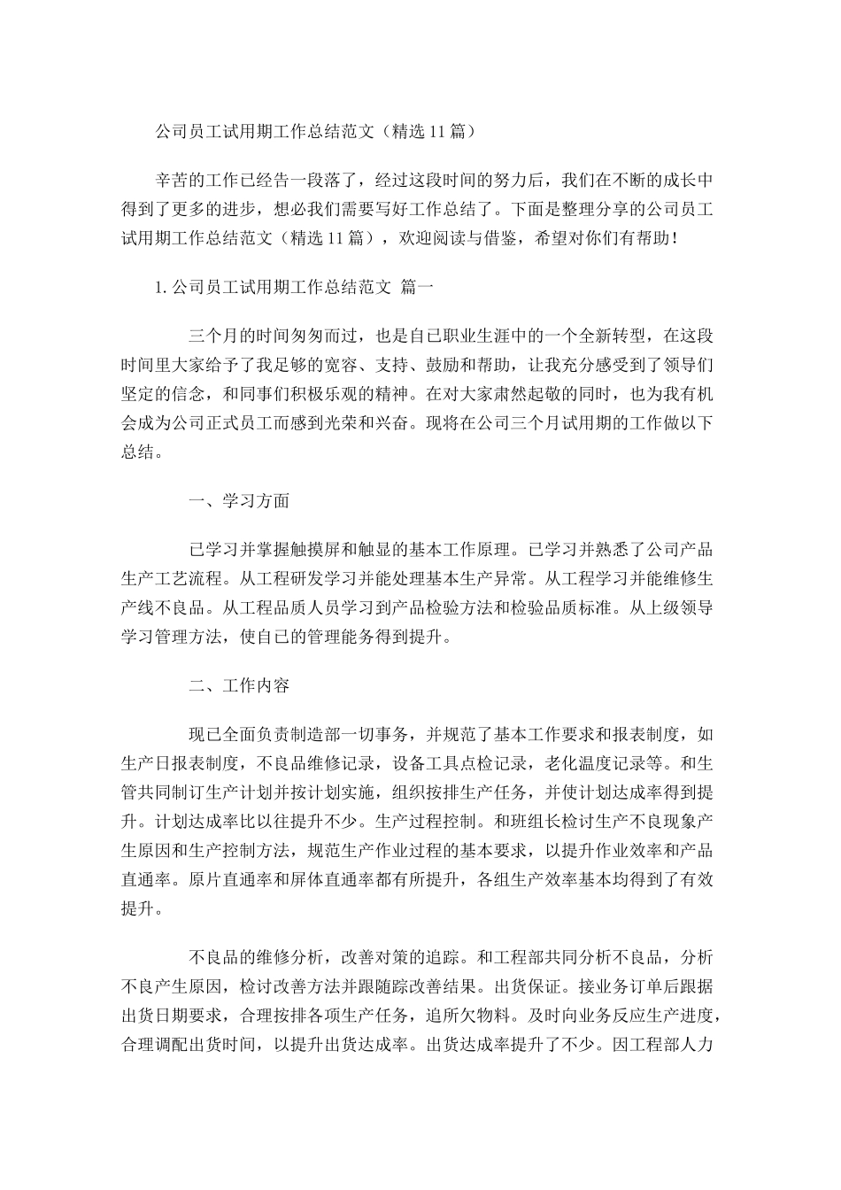 公司员工试用期工作总结范文（精选10篇.docx_第1页