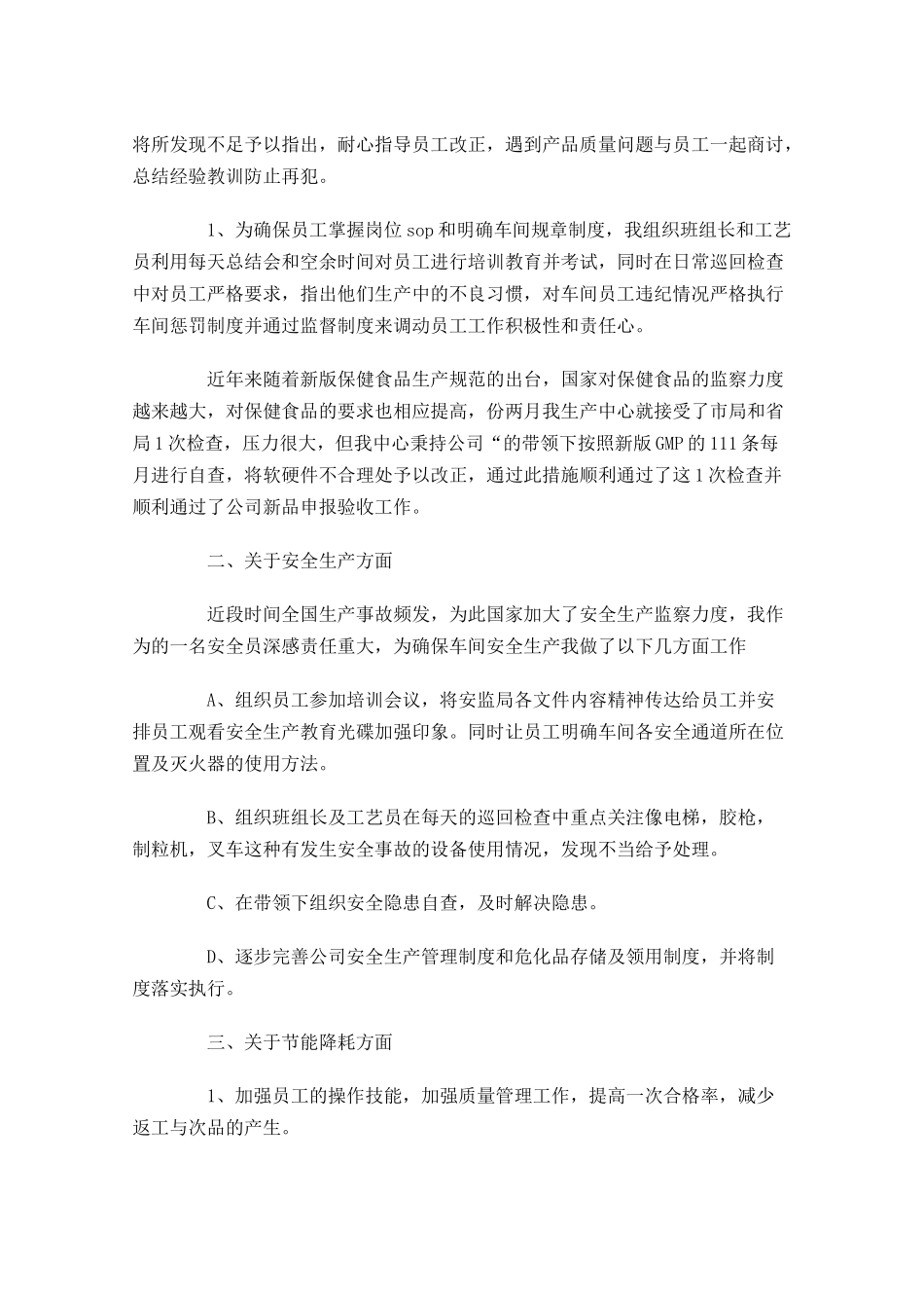 公司员工试用期工作总结范文（精选10篇.docx_第3页