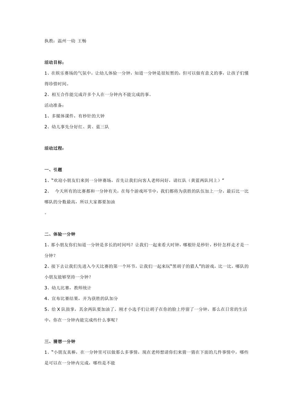 大班综合活动：魔力一分钟.pdf_第1页