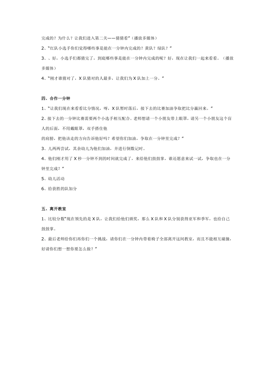 大班综合活动：魔力一分钟.pdf_第2页