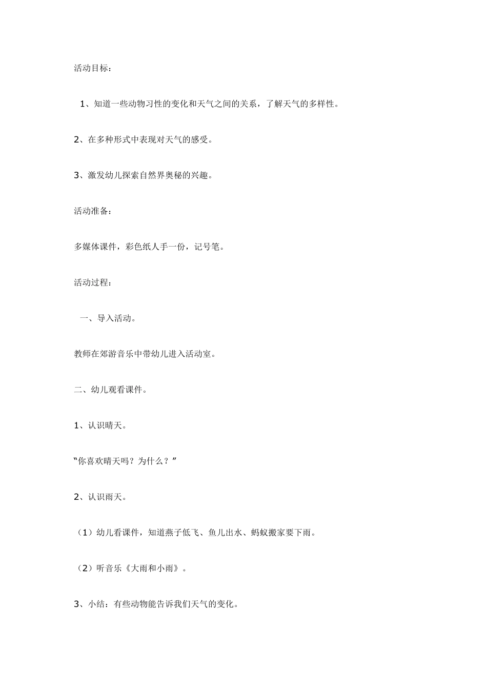 大班综合活动：魔力一分钟.pdf_第3页