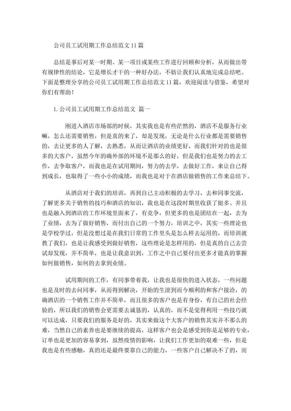 公司员工试用期工作总结范文10篇.docx_第1页
