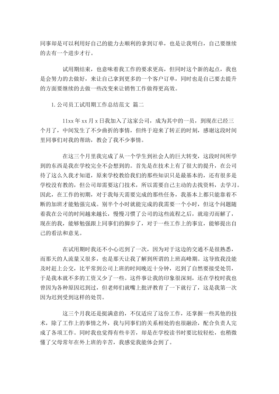 公司员工试用期工作总结范文10篇.docx_第2页