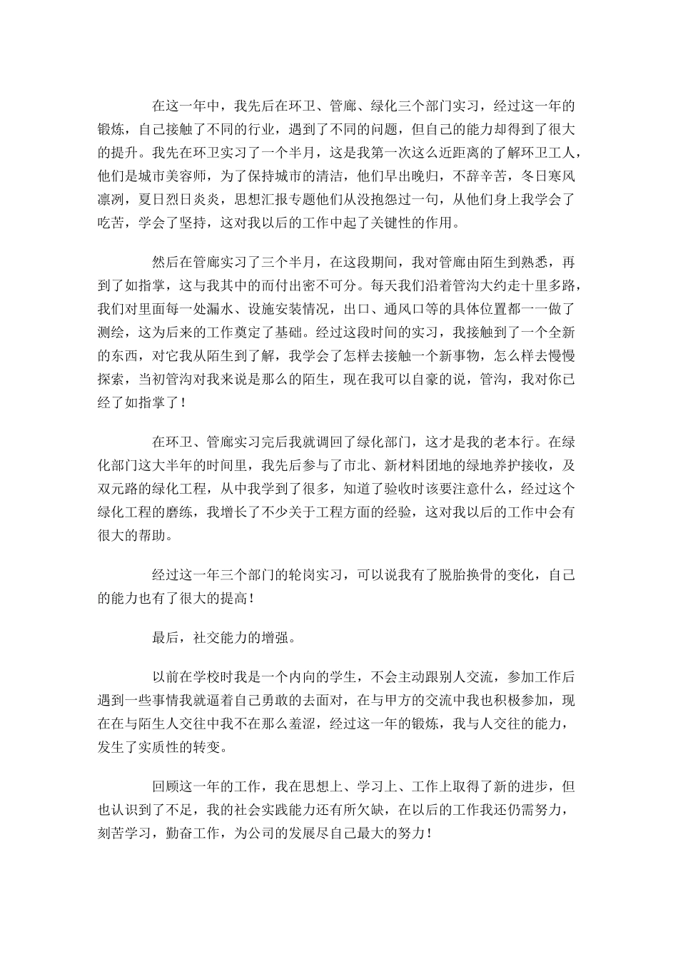 公司员工试用期转正工作总结简短.docx_第3页