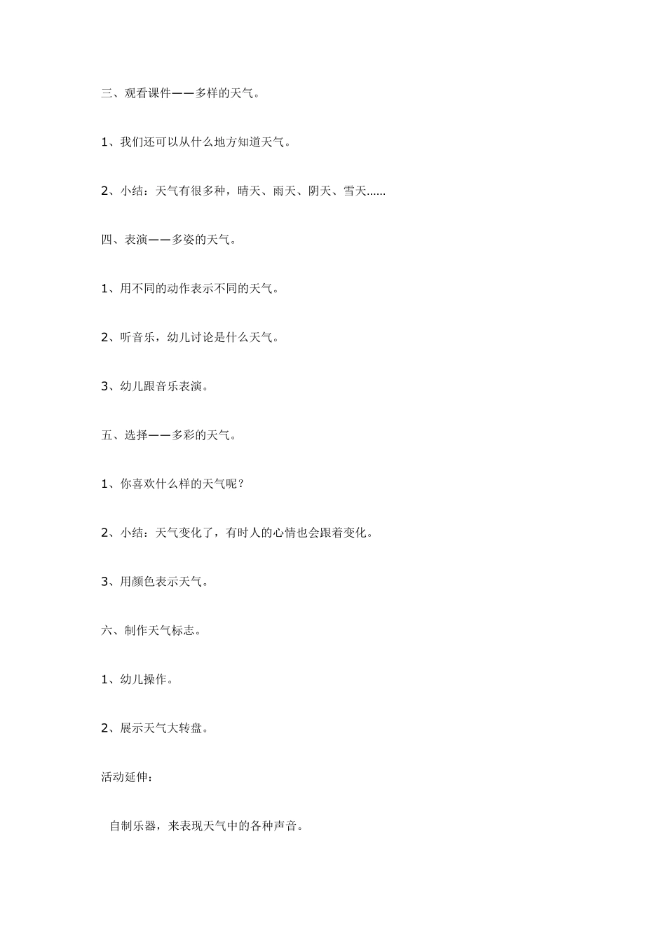 大班综合活动《多姿多彩的天气》.pdf_第2页