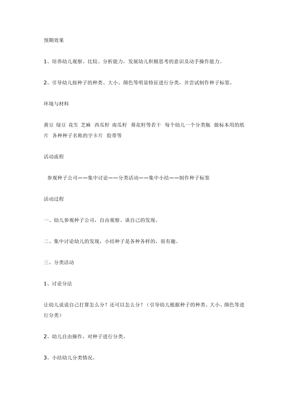 大班综合活动《多姿多彩的天气》.pdf_第3页