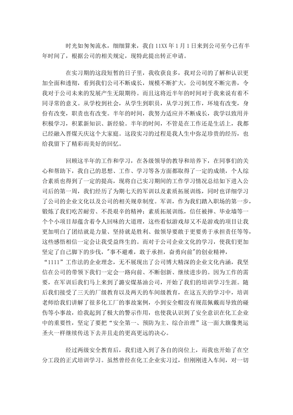 公司员工试用期转正工作总结怎么写.docx_第3页