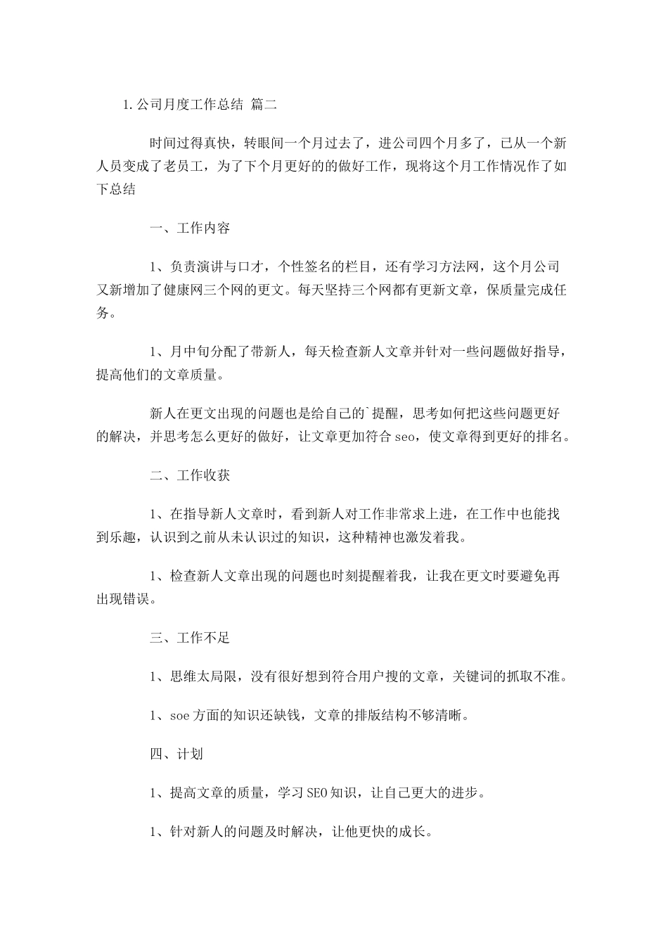 公司月度工作总结.docx_第2页
