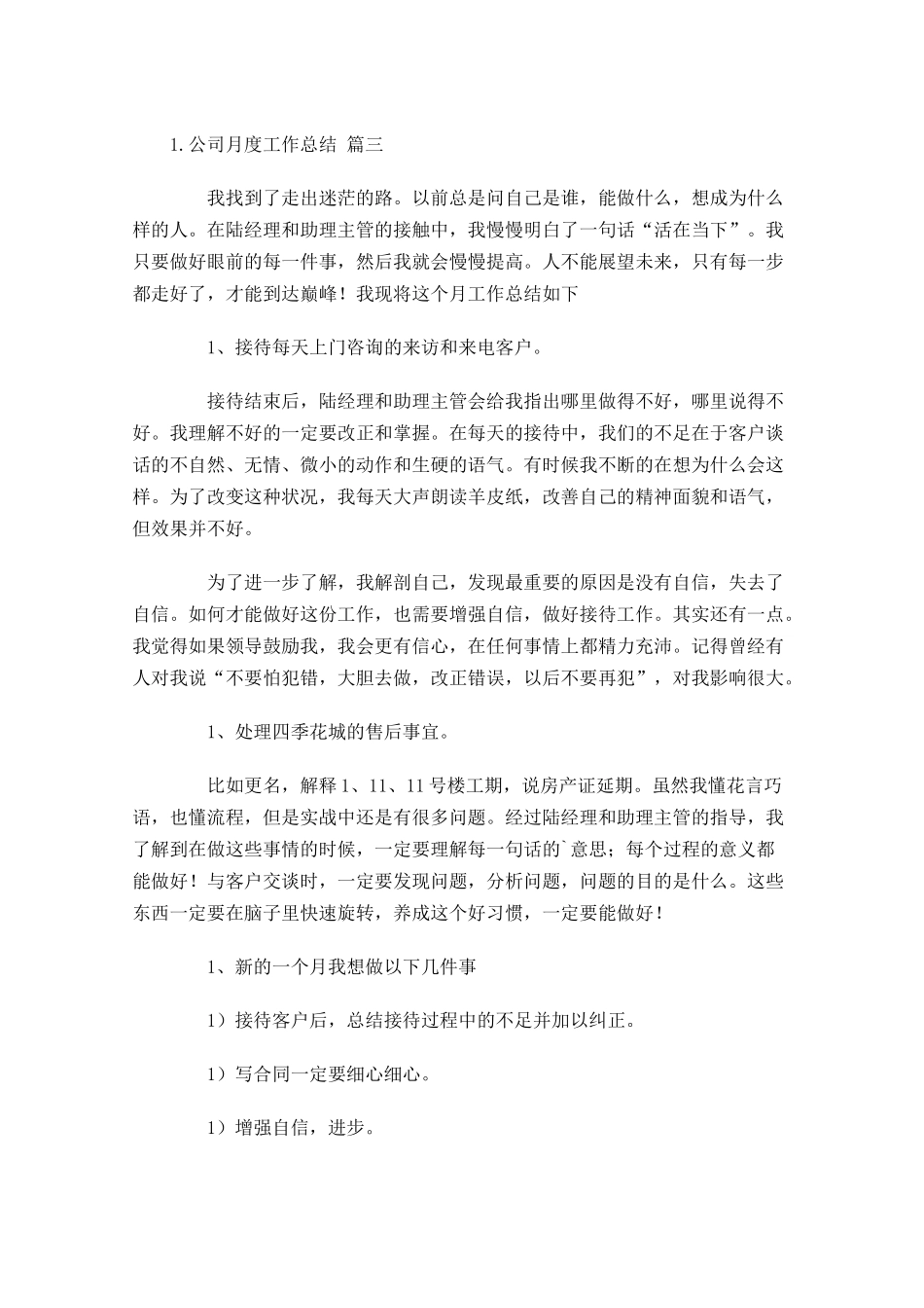 公司月度工作总结.docx_第3页